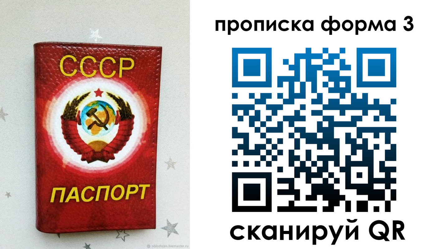 прописка в Гае
