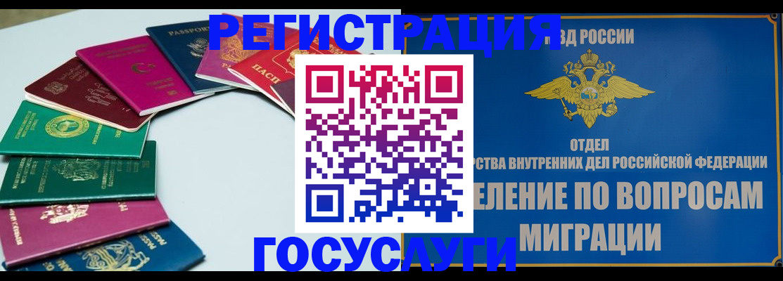временная регистрация 2025 в Гае