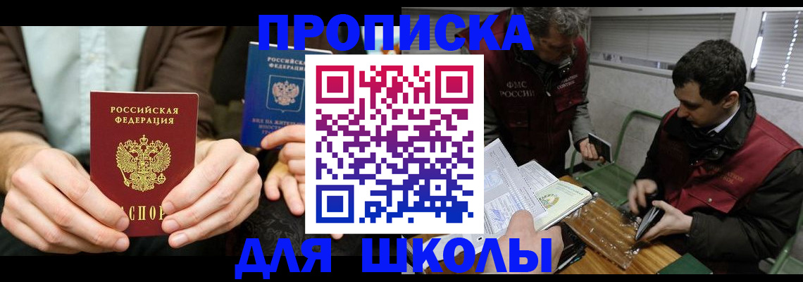 прописка 2025 в Гае