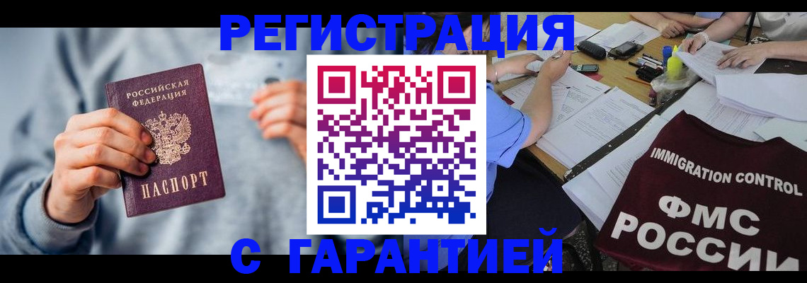 где прописаться в Гае
