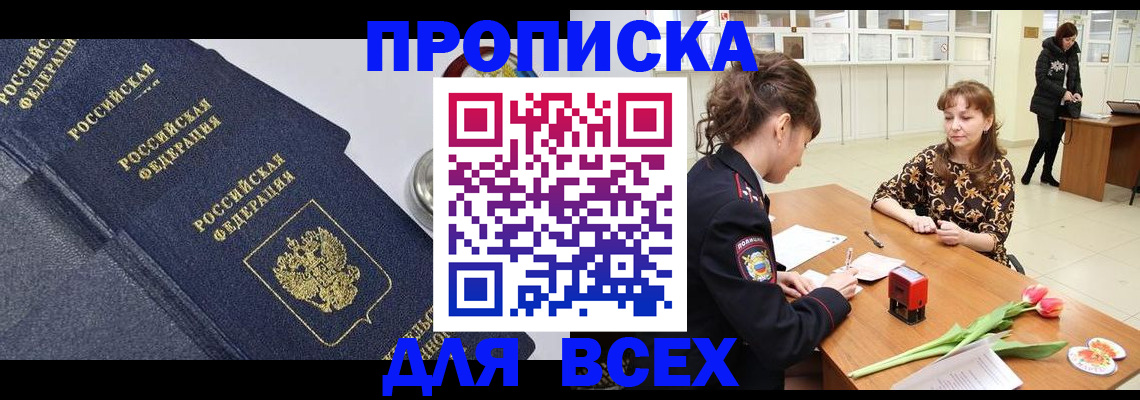 прописка поиск в Гае