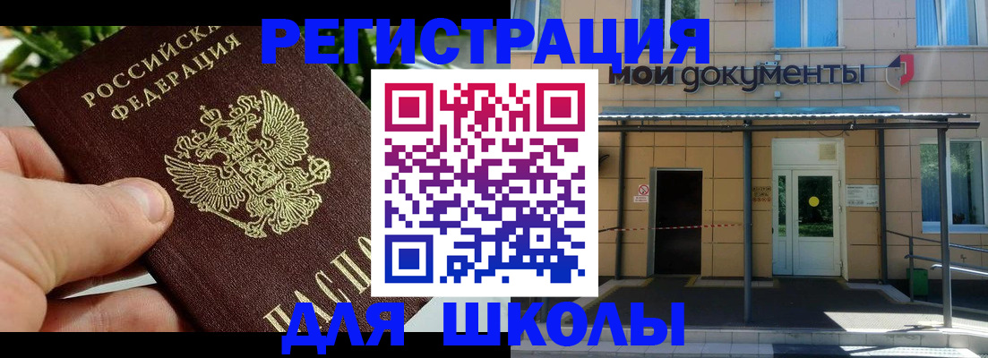 прописка в Гае