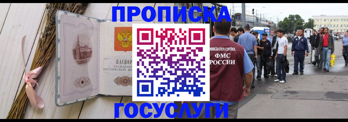 временная прописка в Гае