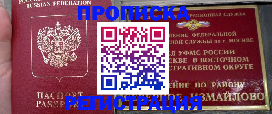 временная регистрация недорого в Гае