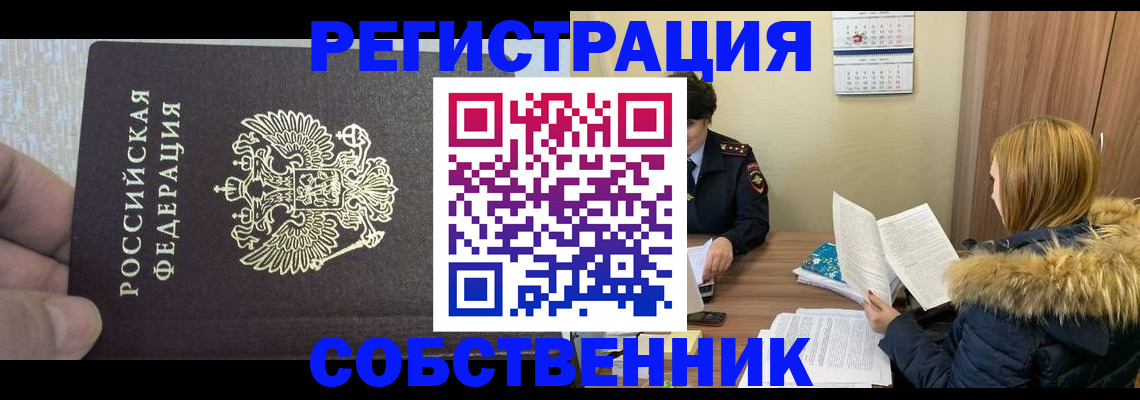 временная регистрация для всех в Гае
